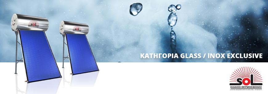 Ηλιακοί Θερμοσίφωνες